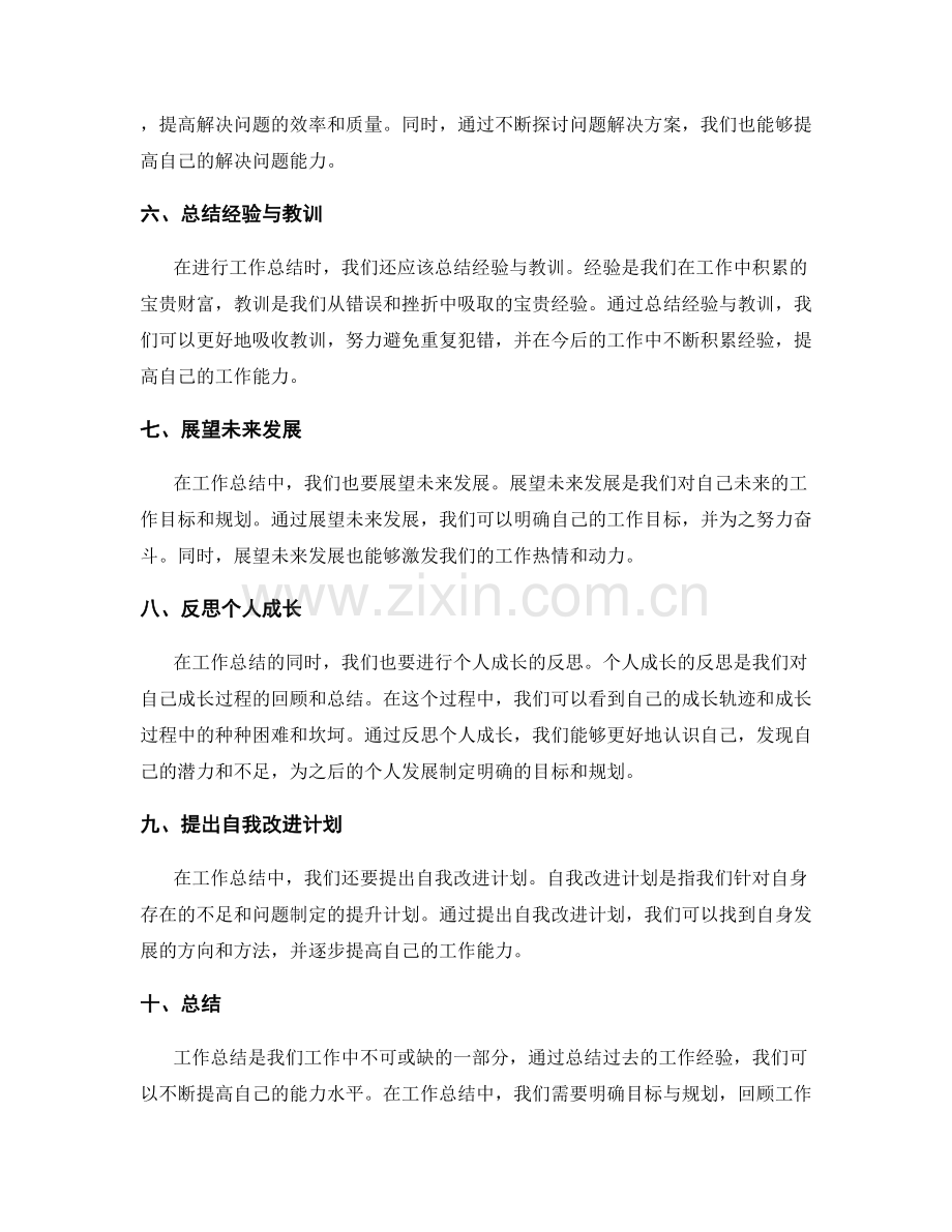 工作总结的重点概括与个人成长.docx_第2页