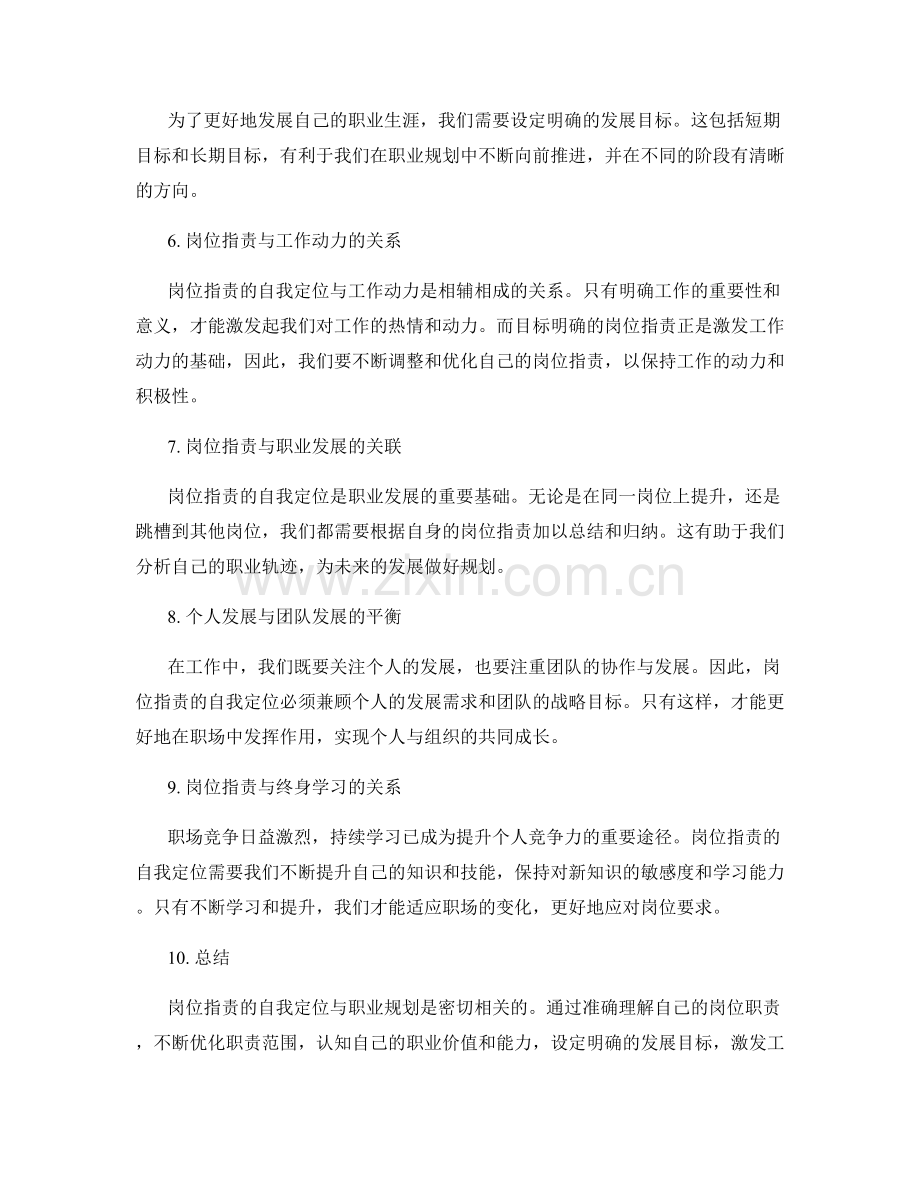 岗位职责的自我定位与职业规划.docx_第2页