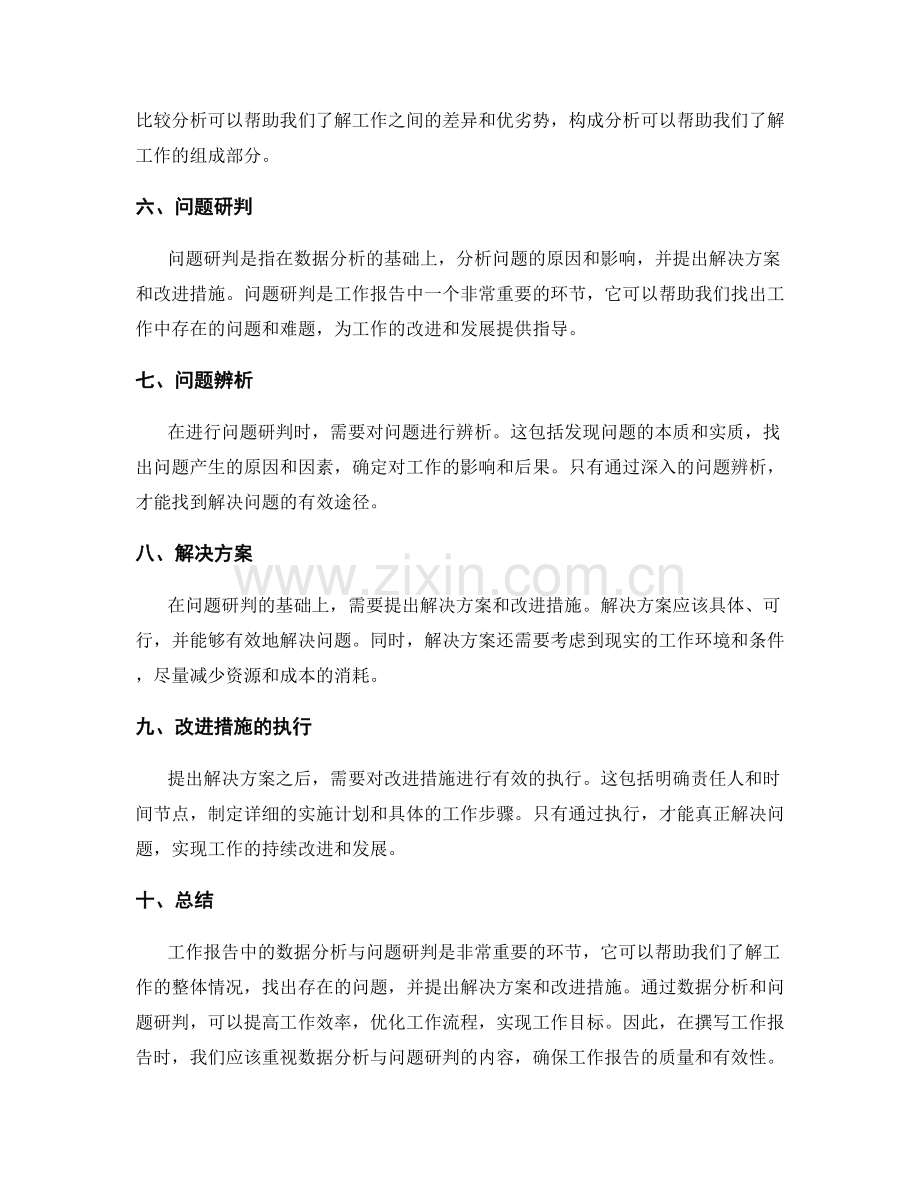 工作报告中的数据分析与问题研判.docx_第2页