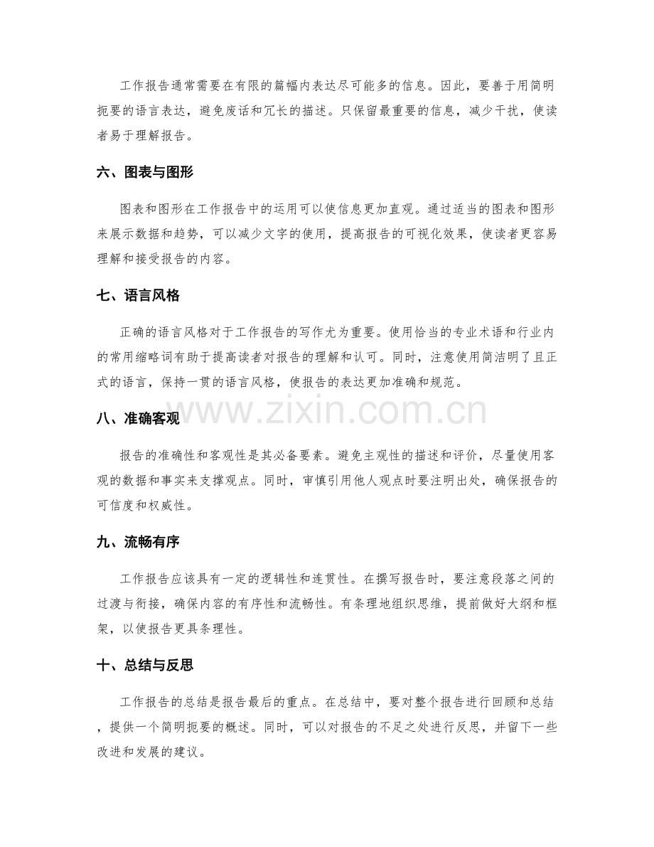 工作报告的重点凸显与表达技巧.docx_第2页