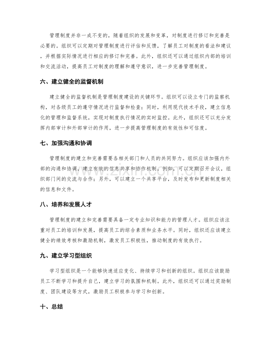 管理制度的建立与完善路径.docx_第2页