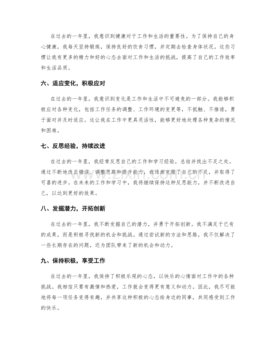 年终总结的关键亮点和反思精华.docx_第2页