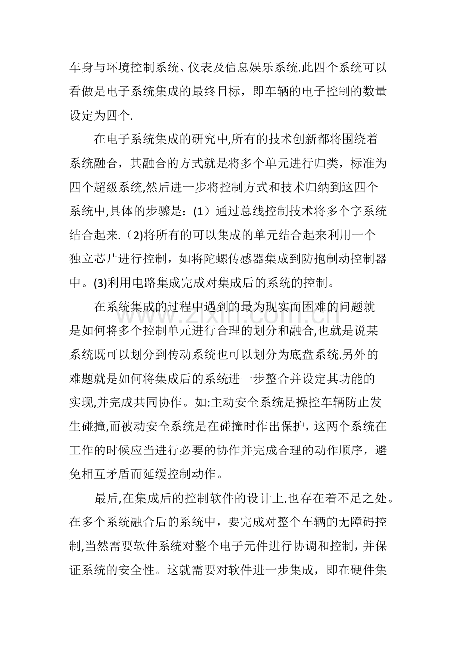 电子系统集成在汽车技术创新中的应用.doc_第2页