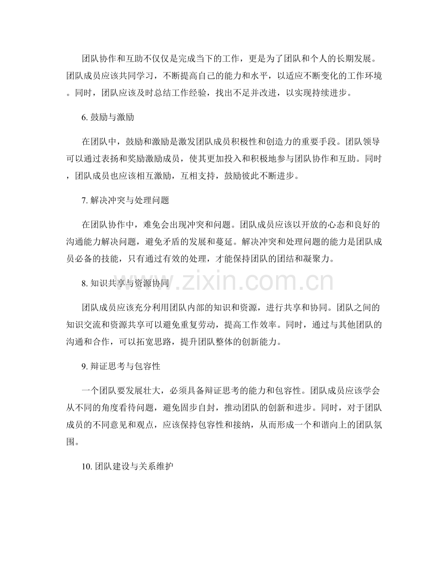 工作总结中的团队协作与互助机制.docx_第2页