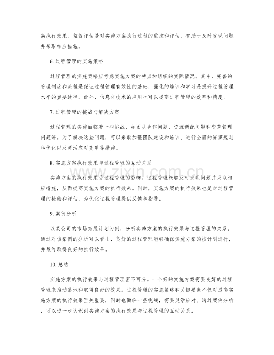 实施方案的执行效果与过程管理.docx_第2页