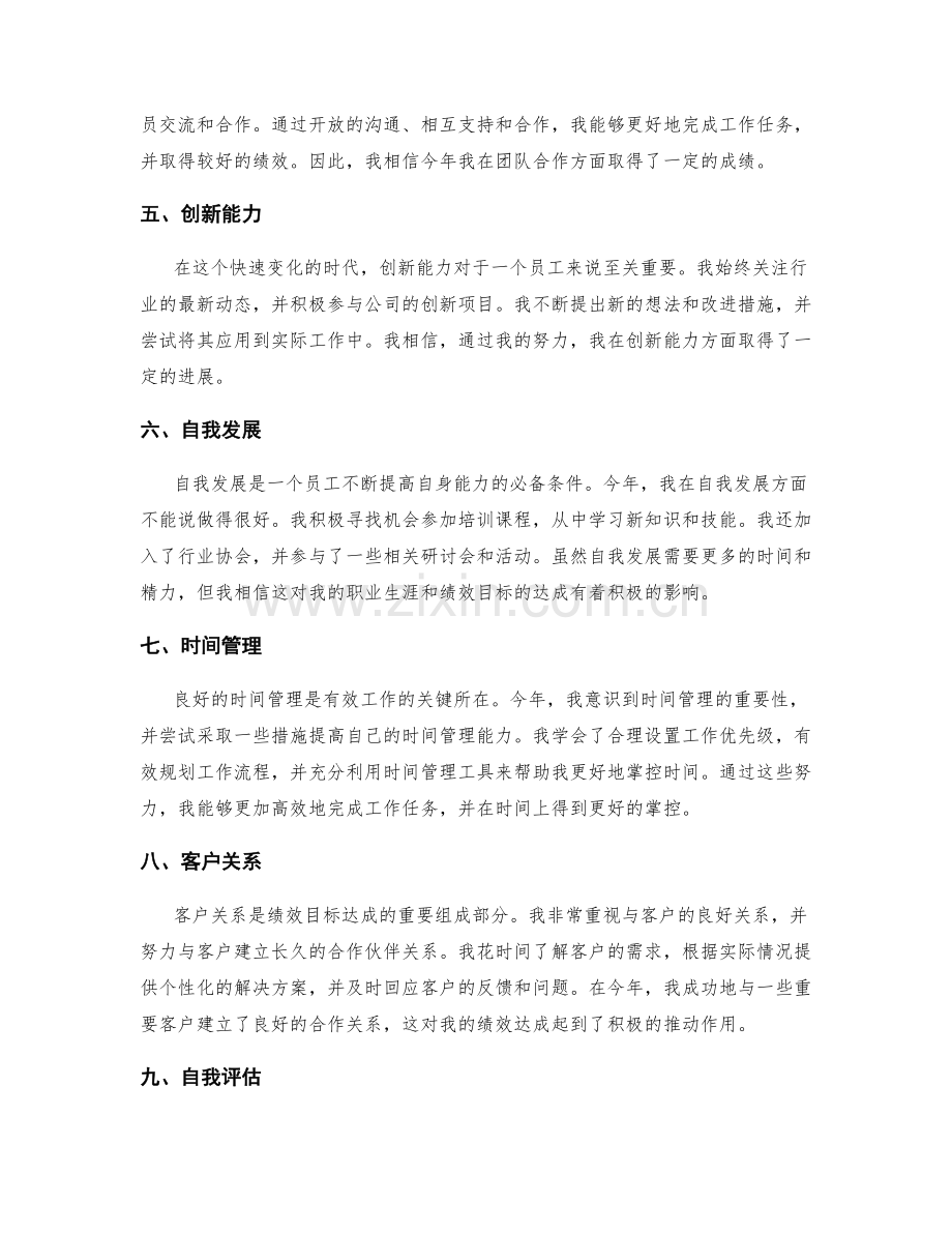 年终总结的绩效目标达成情况.docx_第2页