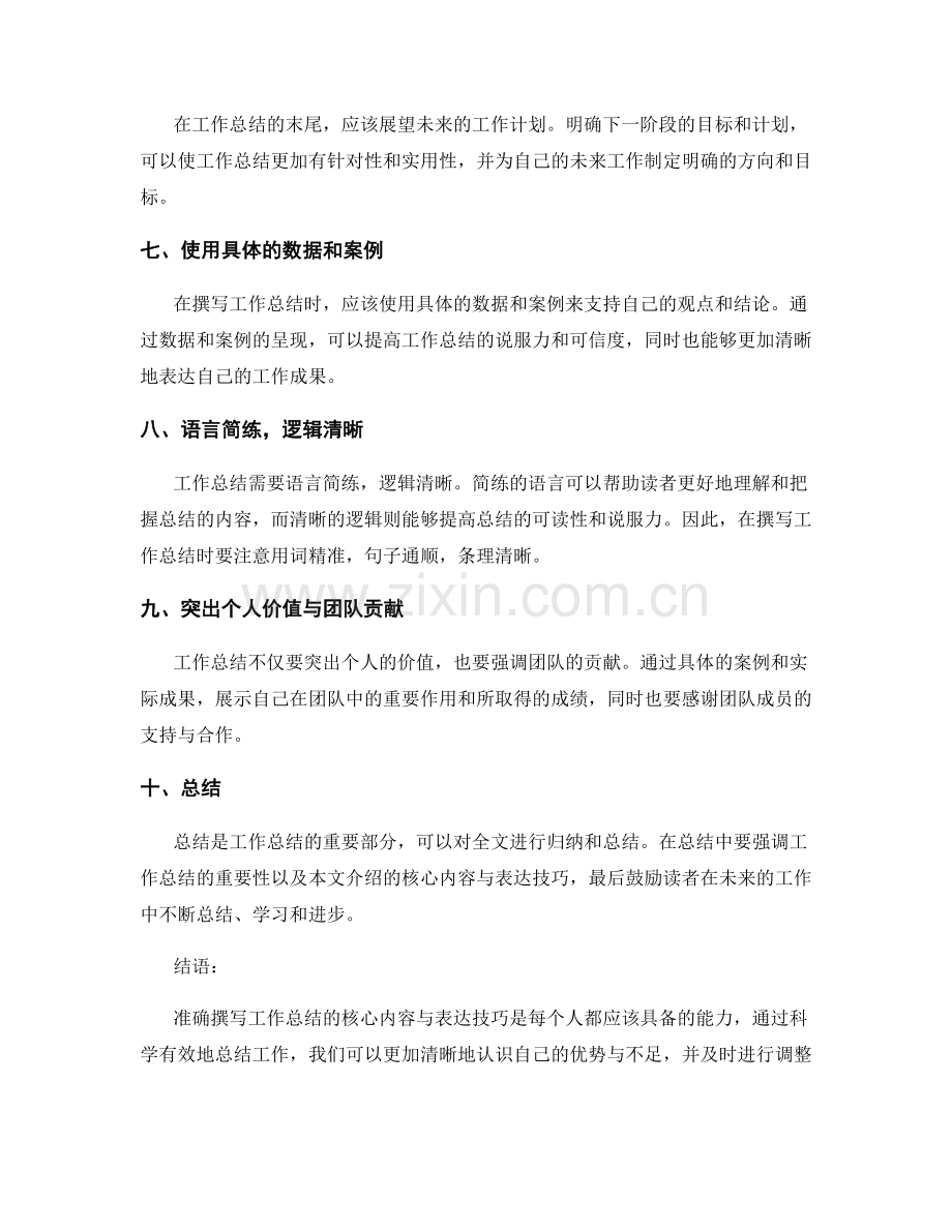 准确撰写工作总结的核心内容与表达技巧.docx_第2页