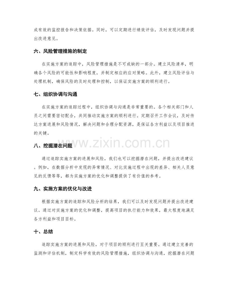 追踪实施方案的进展与风险.docx_第2页