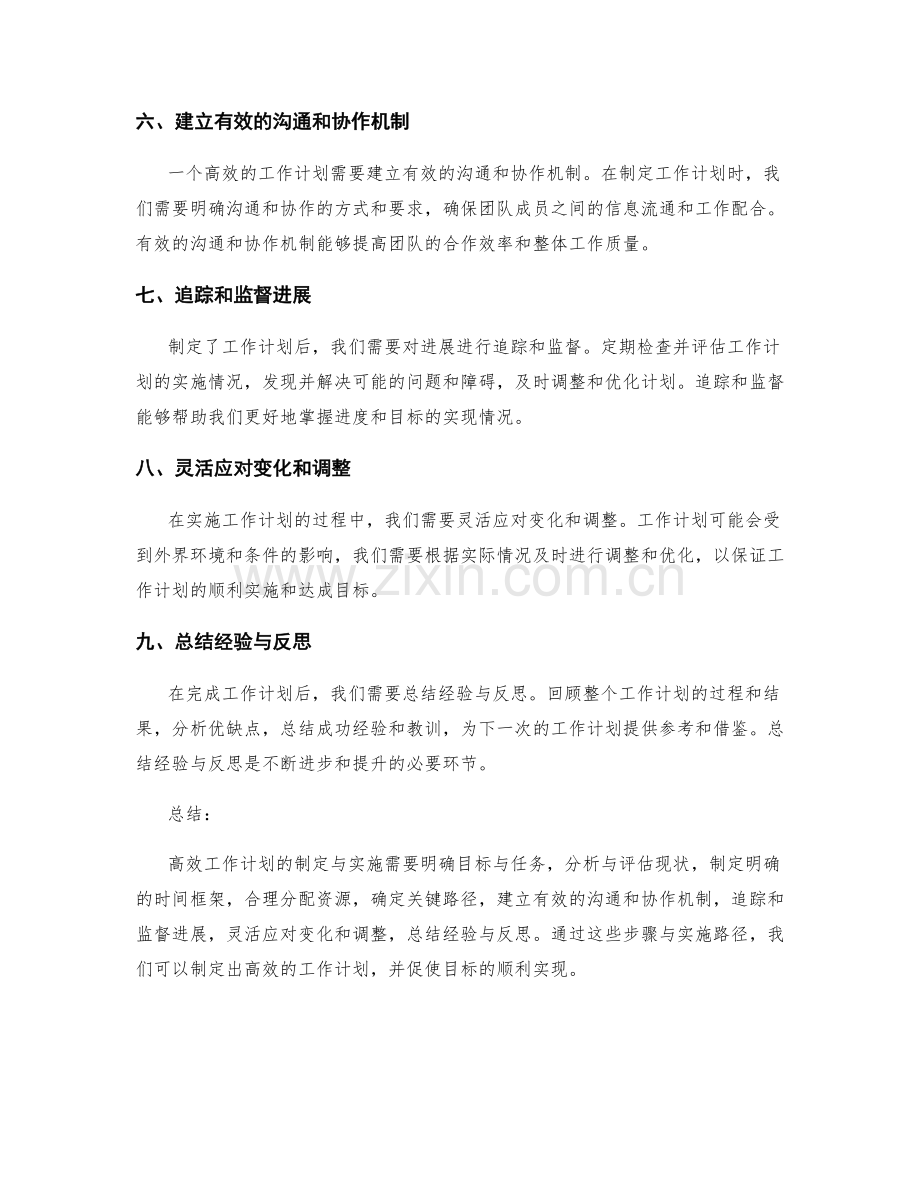 高效工作计划的制定步骤与实施路径.docx_第2页