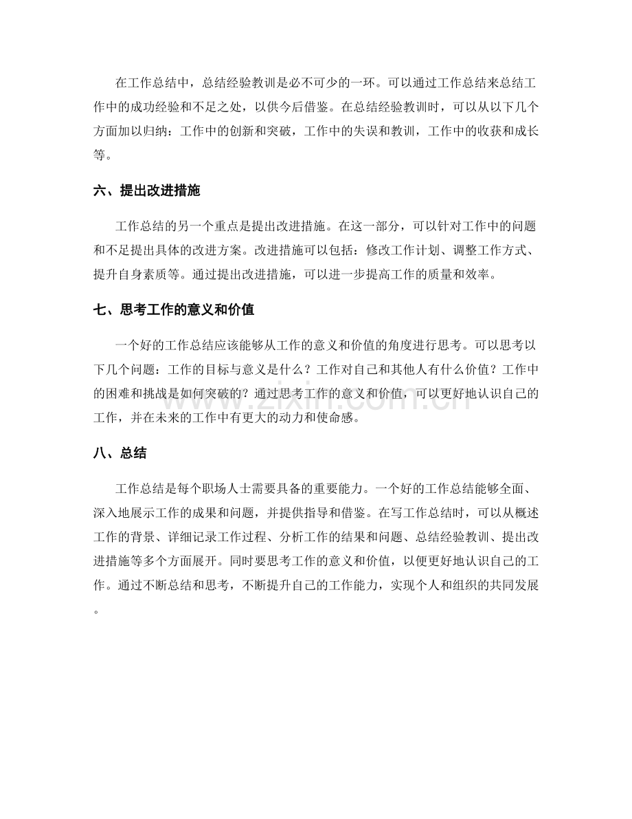 工作总结的重点与思考要点.docx_第2页