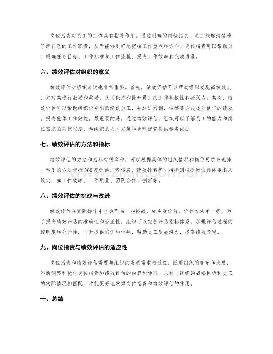 岗位职责与绩效评估的关联与重要性.docx_第2页