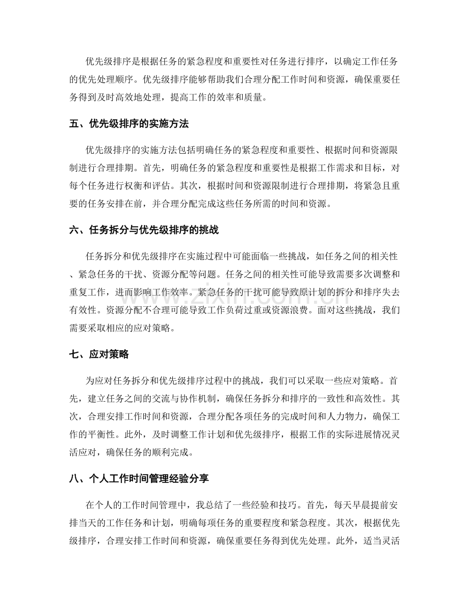 工作计划的任务拆分与优先级排序的工作时间管理策略.docx_第2页