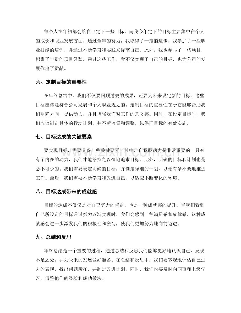 年终总结的成果呈现与目标达成成效.docx_第2页