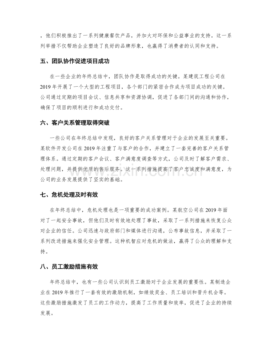 年终总结中的成功案例汇总.docx_第2页