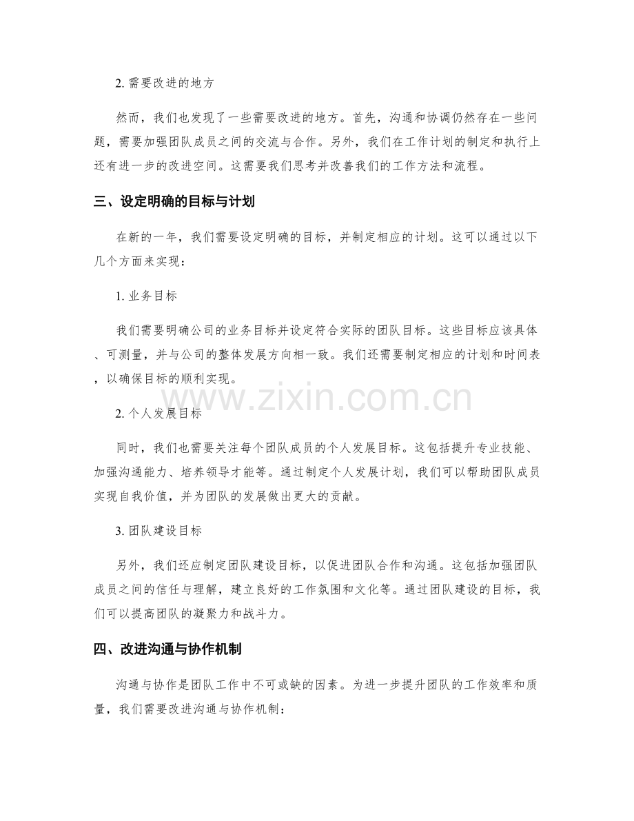 年终总结的团队回顾与目标设定.docx_第2页