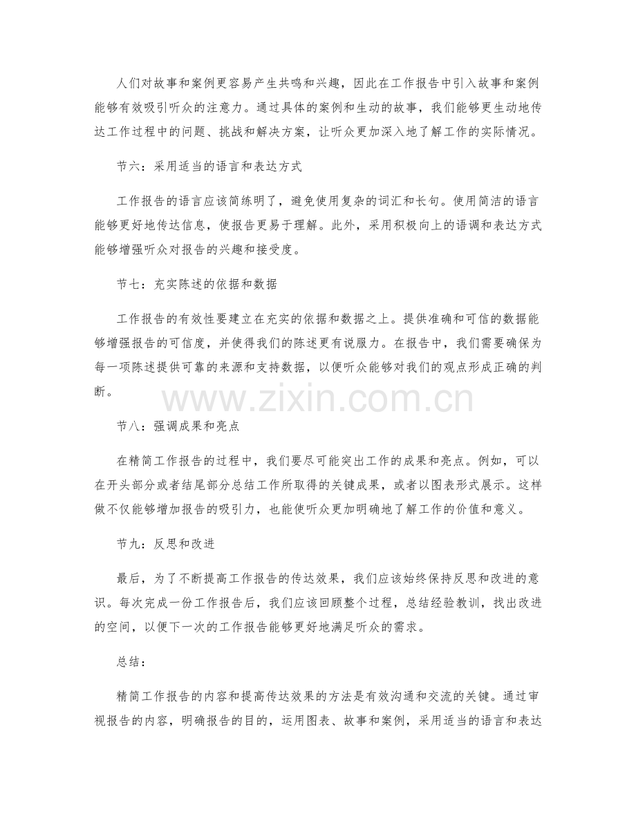 精简工作报告的内容与提高传达效果的方法.docx_第2页