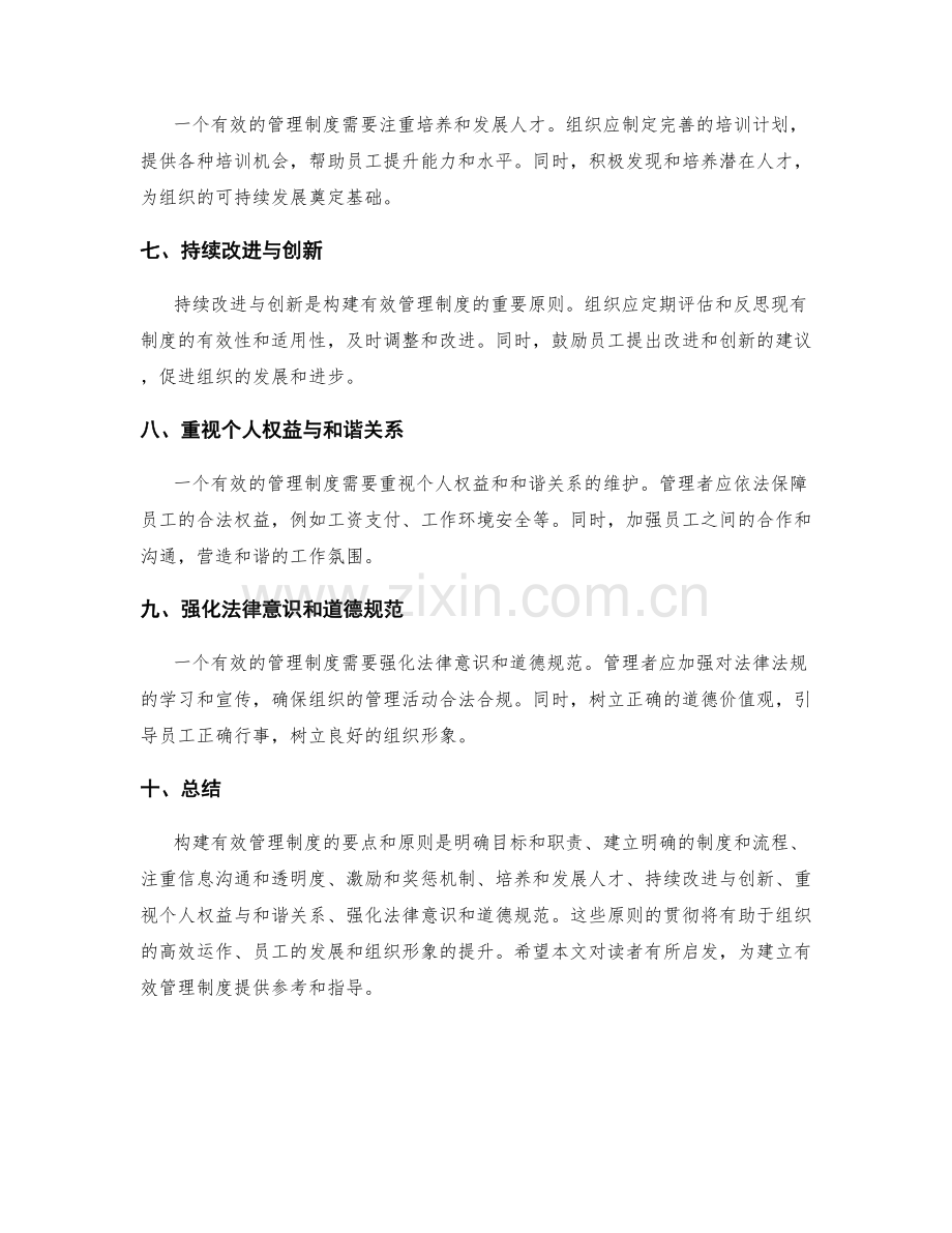 构建有效管理制度的要点与原则详解与分享.docx_第2页