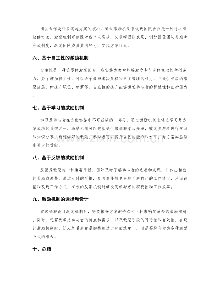 实施方案中激励机制的选择与设计.docx_第2页