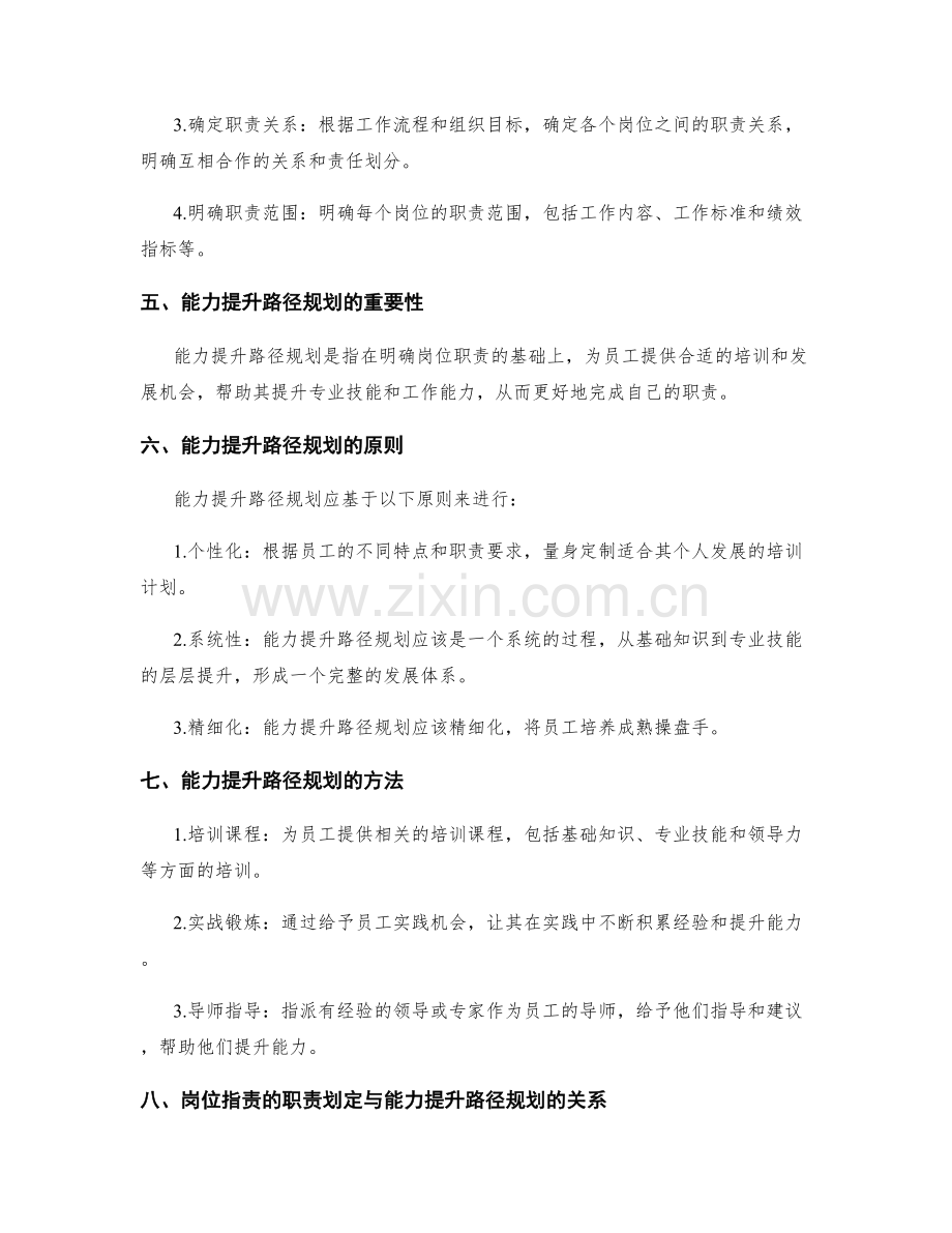 岗位职责的职责划定与能力提升路径规划.docx_第2页