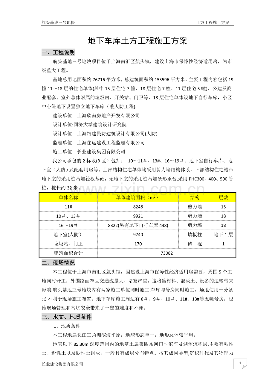 地下车库土方工程施工方案.doc_第1页