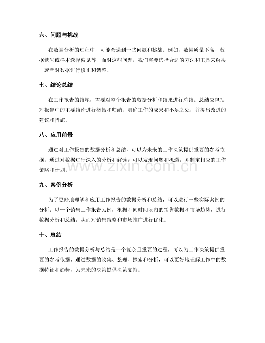 工作报告的数据分析与结论总结.docx_第2页