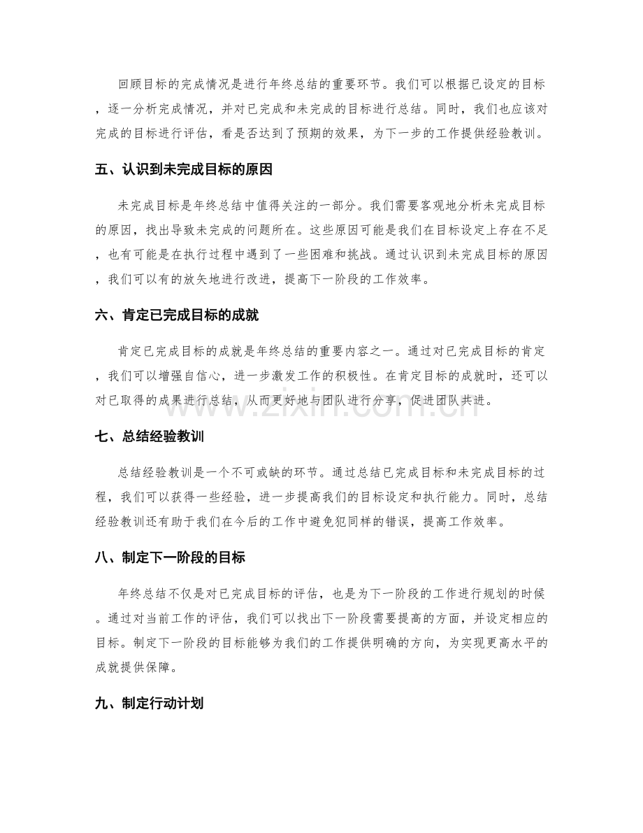 评估年终总结的目标完成度.docx_第2页