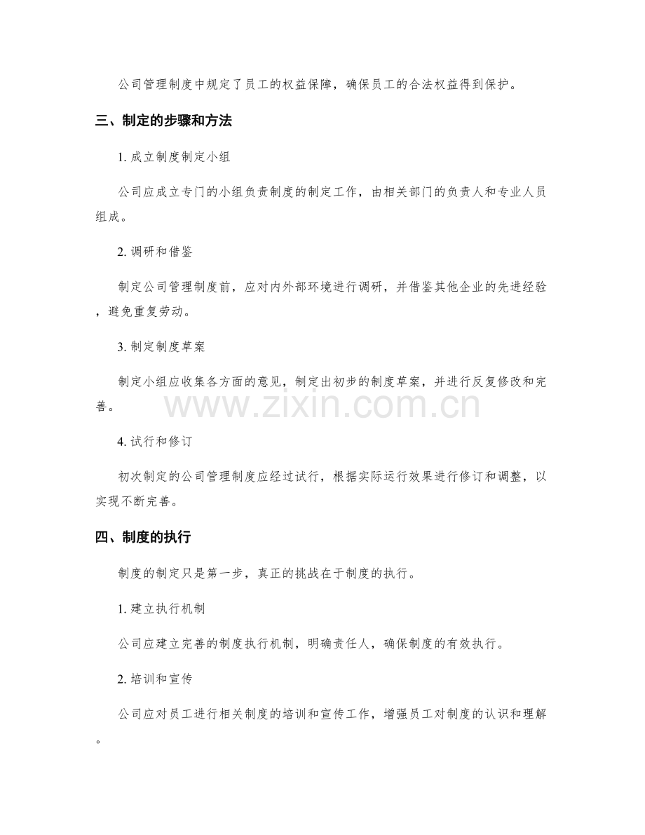 公司管理制度的规定和执行.docx_第2页