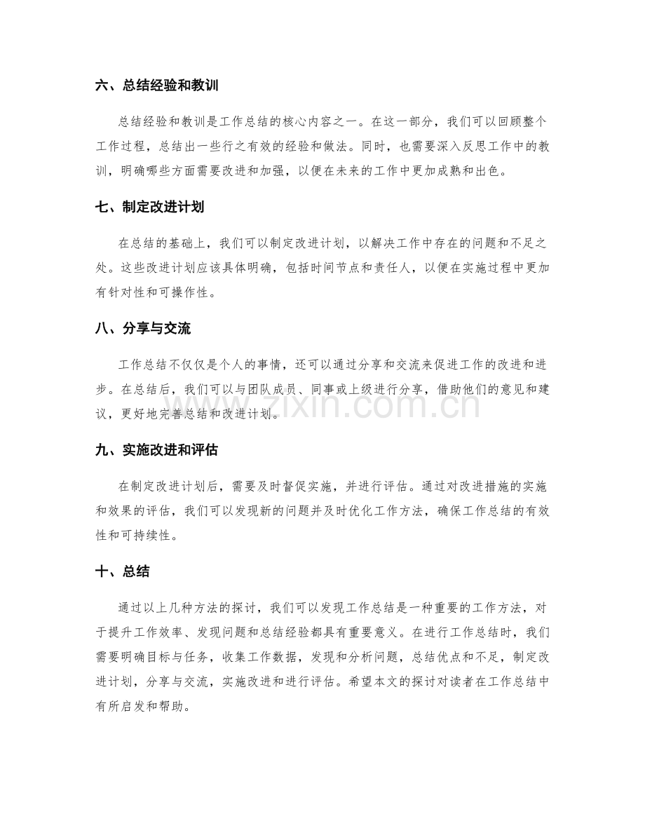 工作总结的有效方法探讨.docx_第2页