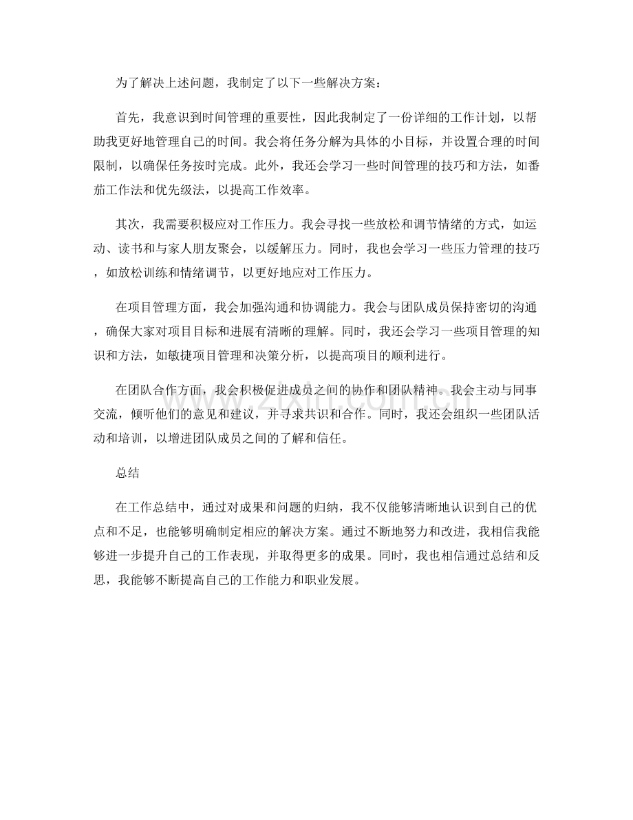 工作总结中的成果与问题归纳.docx_第2页