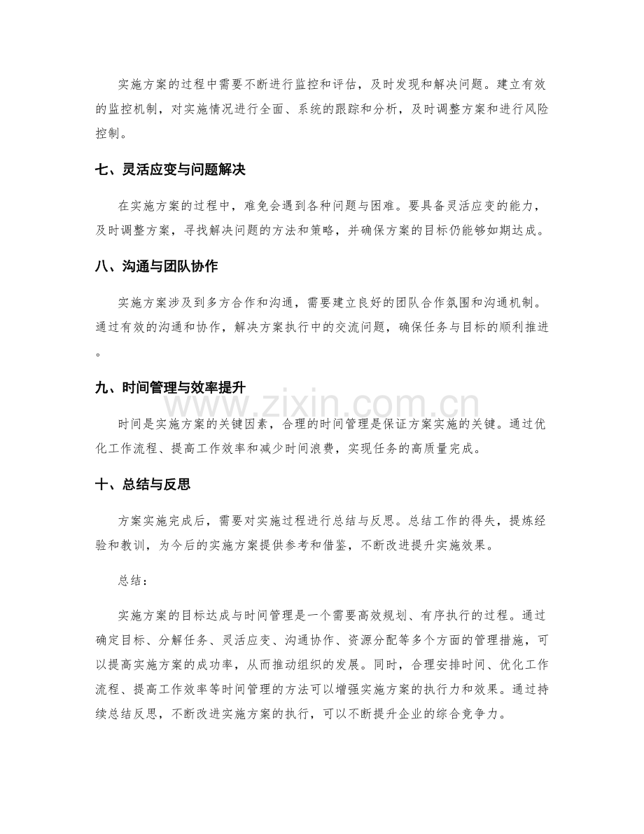 实施方案的目标达成与时间管理.docx_第2页