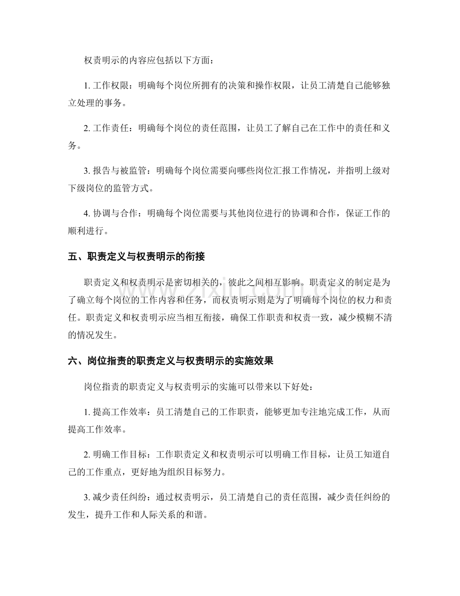 岗位职责的职责定义与权责明示.docx_第2页