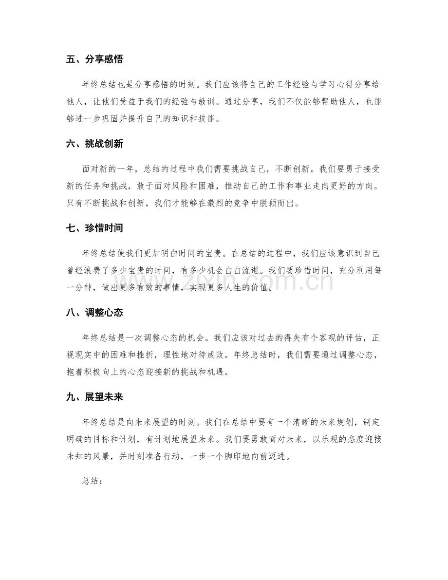 年终总结的文字表达与情感渲染.docx_第2页