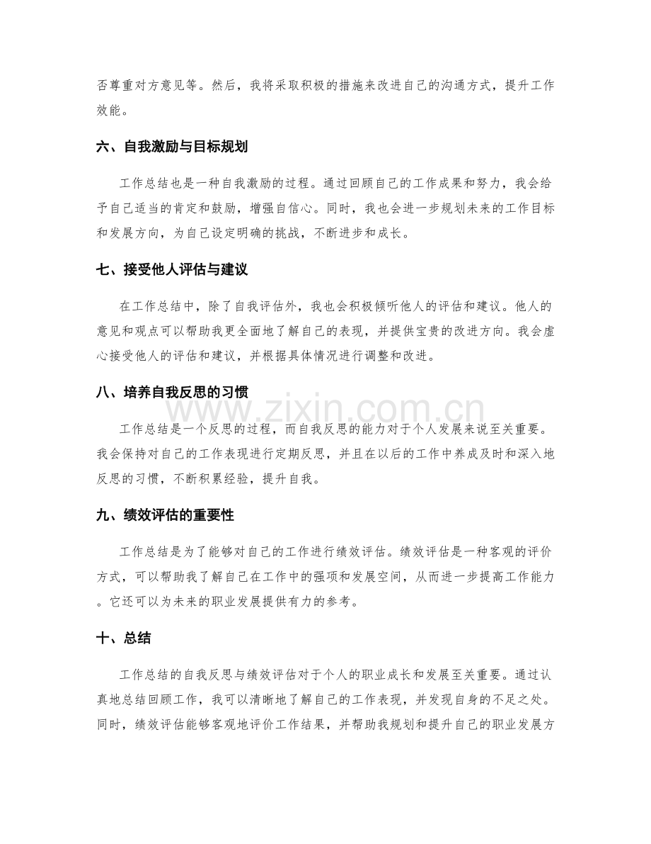 工作总结的自我反思与绩效评估.docx_第2页