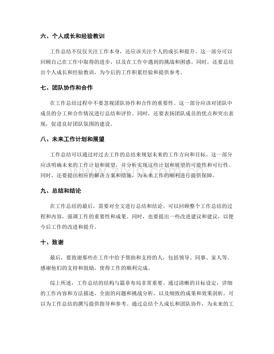 工作总结的结构与篇章布局.docx_第2页