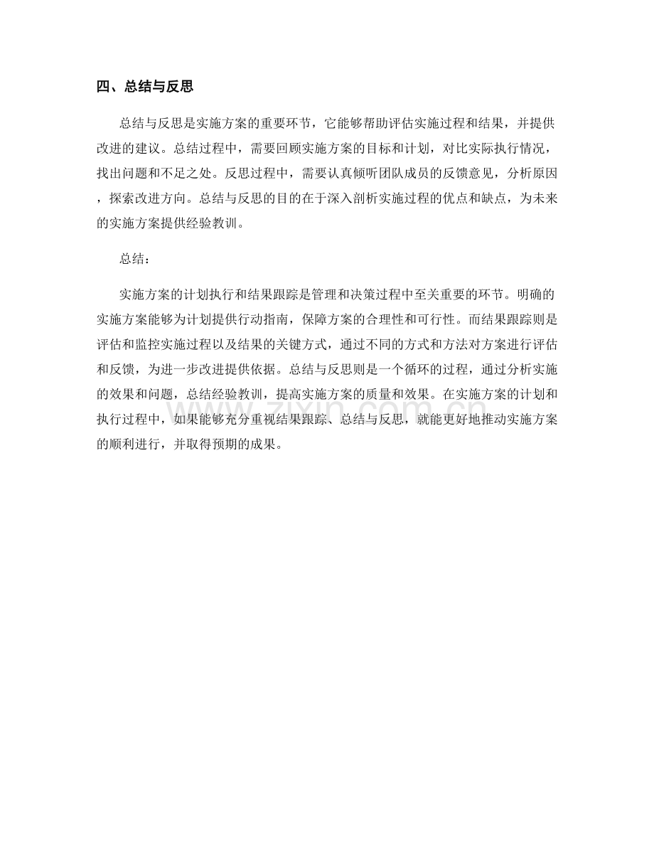 实施方案的计划执行和结果跟踪.docx_第2页