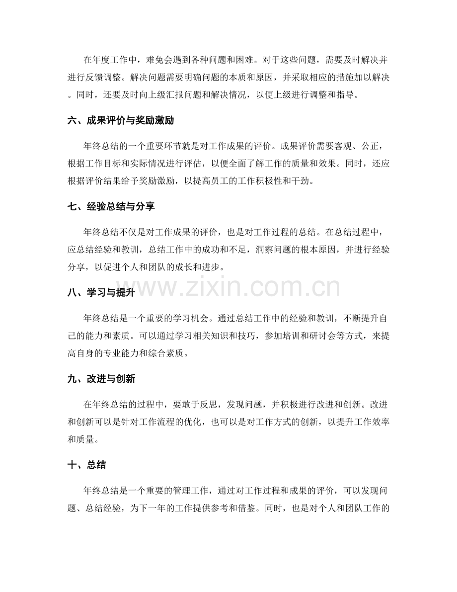 年终总结的过程管理与成果评价.docx_第2页