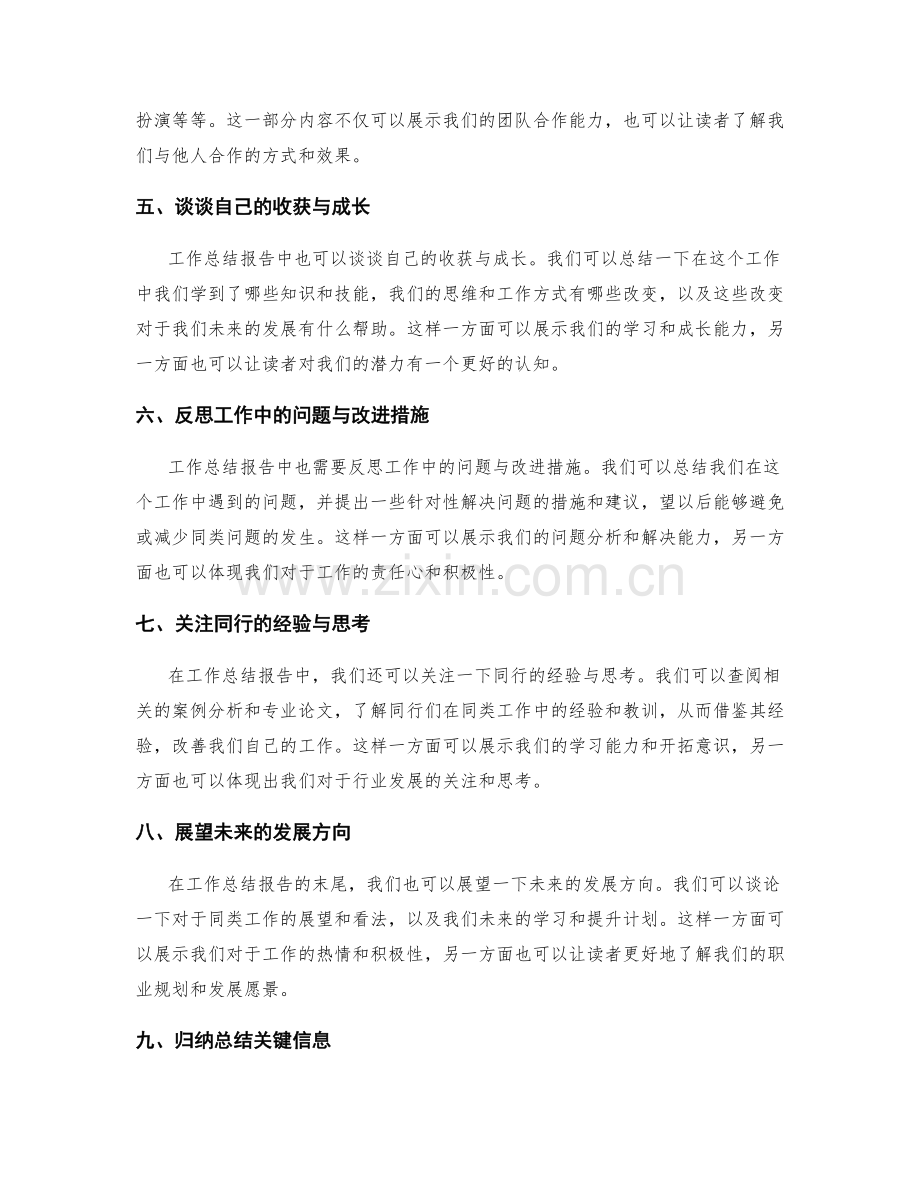 完善工作总结报告的关键信息整理.docx_第2页