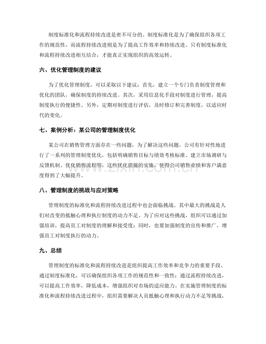 管理制度的标准化和流程持续改进.docx_第2页