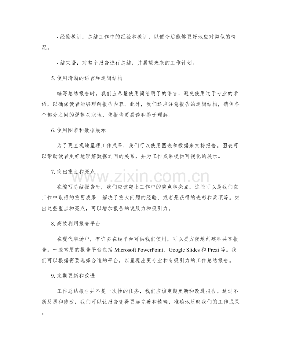 有效整理和呈现工作成果的总结报告.docx_第2页