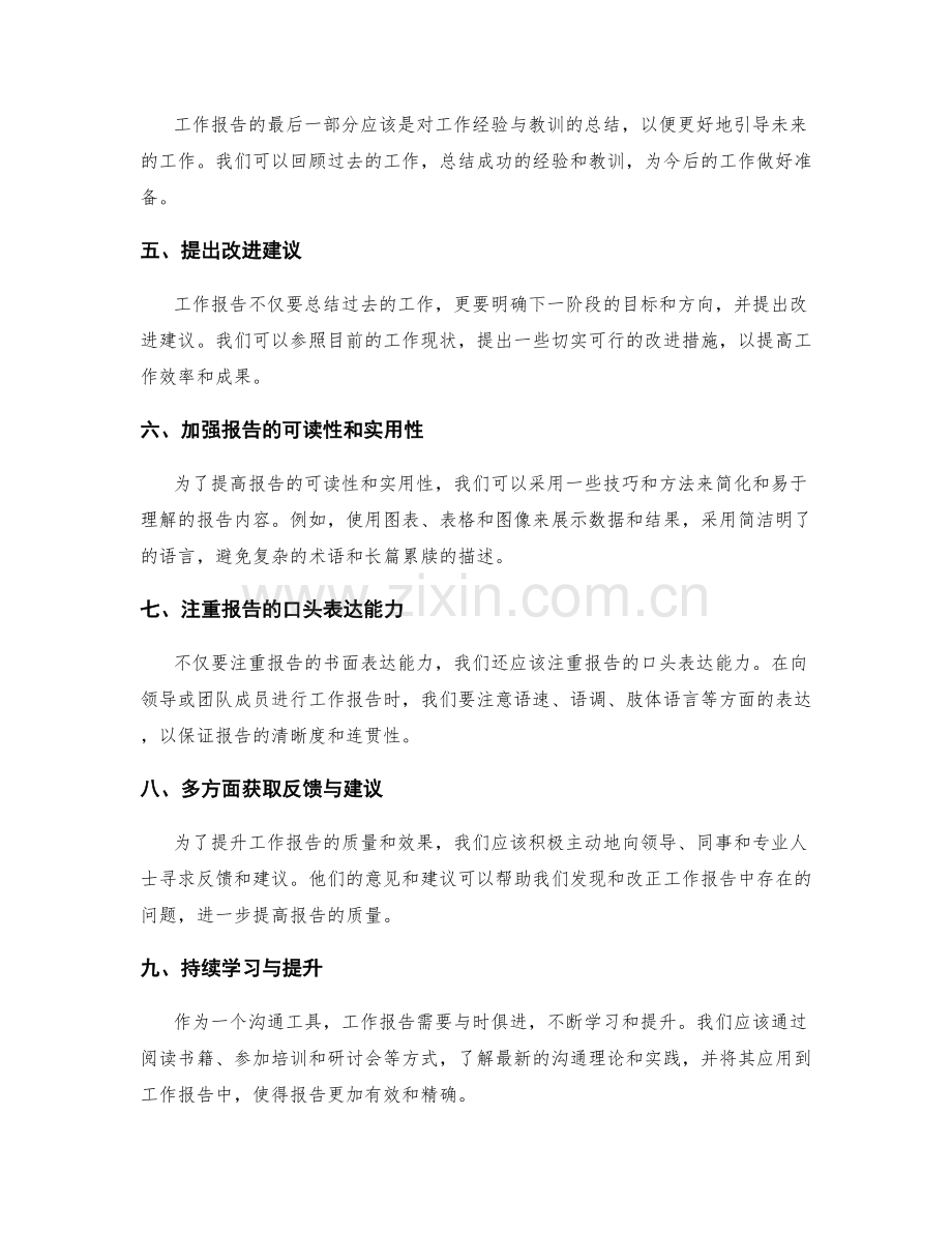 工作报告的思考与建议.docx_第2页