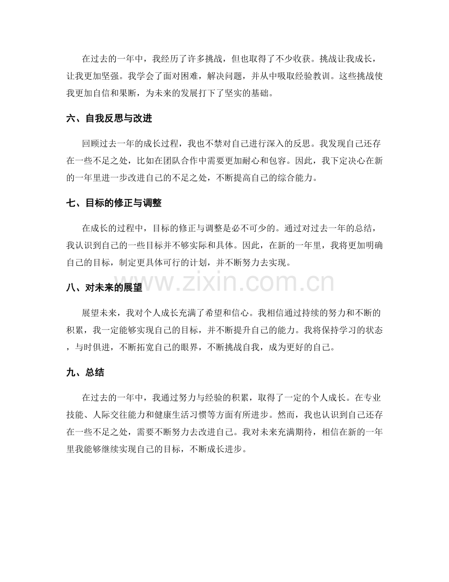 年终总结中的个人成长.docx_第2页