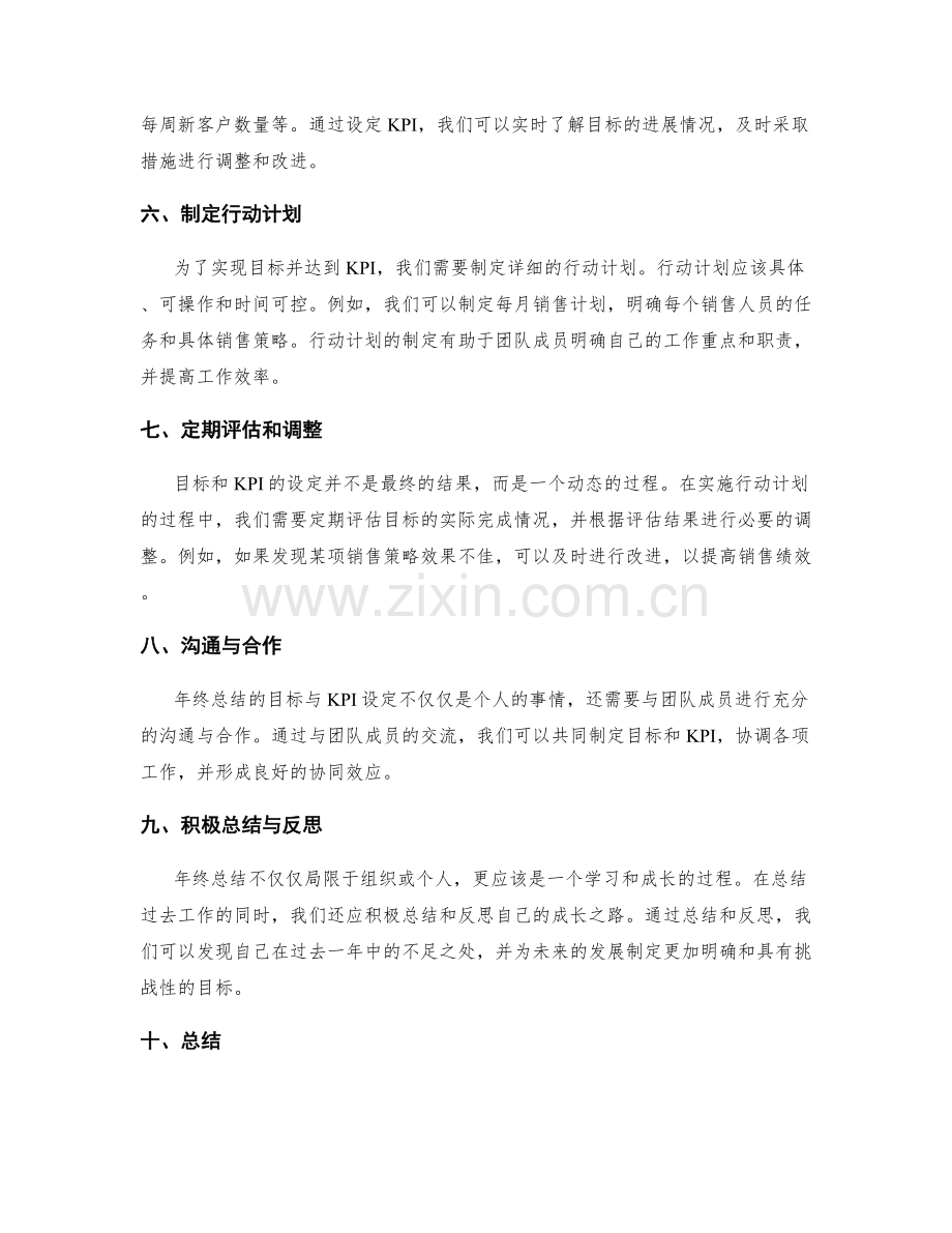 年终总结的目标与KPI设定.docx_第2页