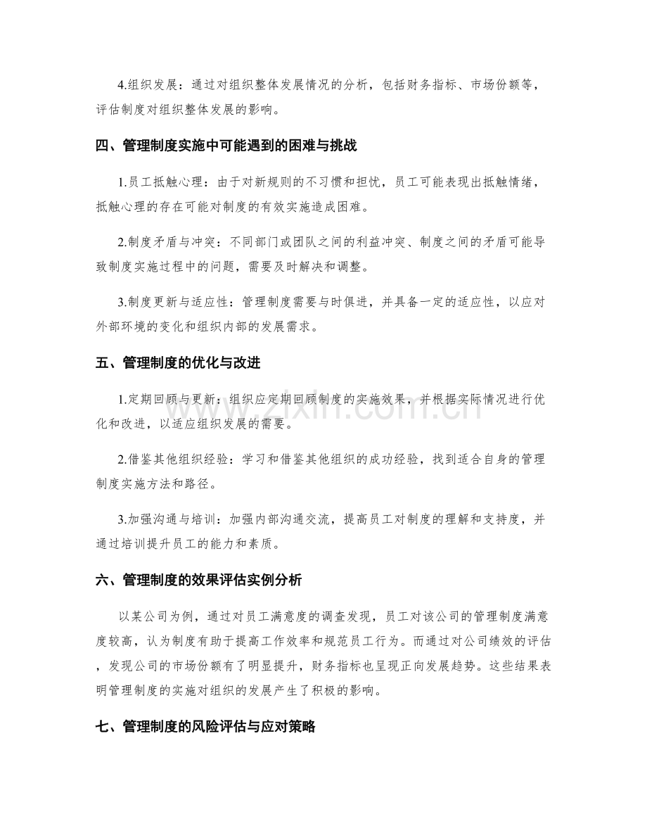 管理制度的实施过程与效果评估.docx_第2页