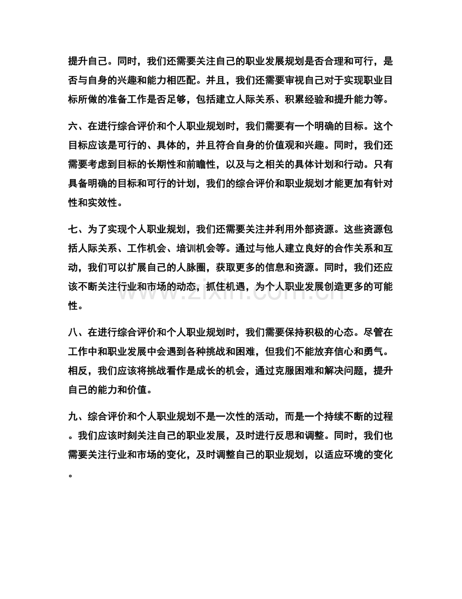 年终总结中的综合评价与个人职业规划.docx_第2页