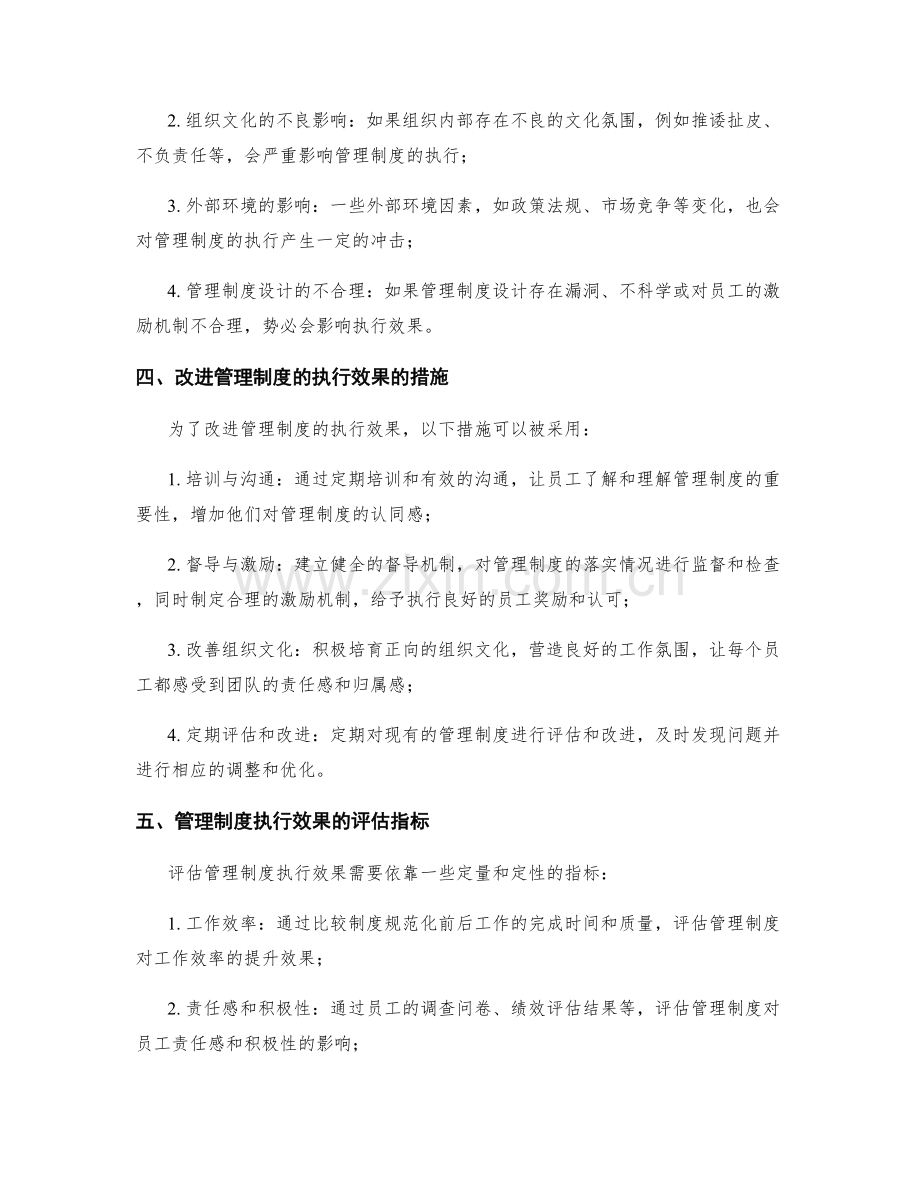 管理制度的标准化与执行效果.docx_第2页