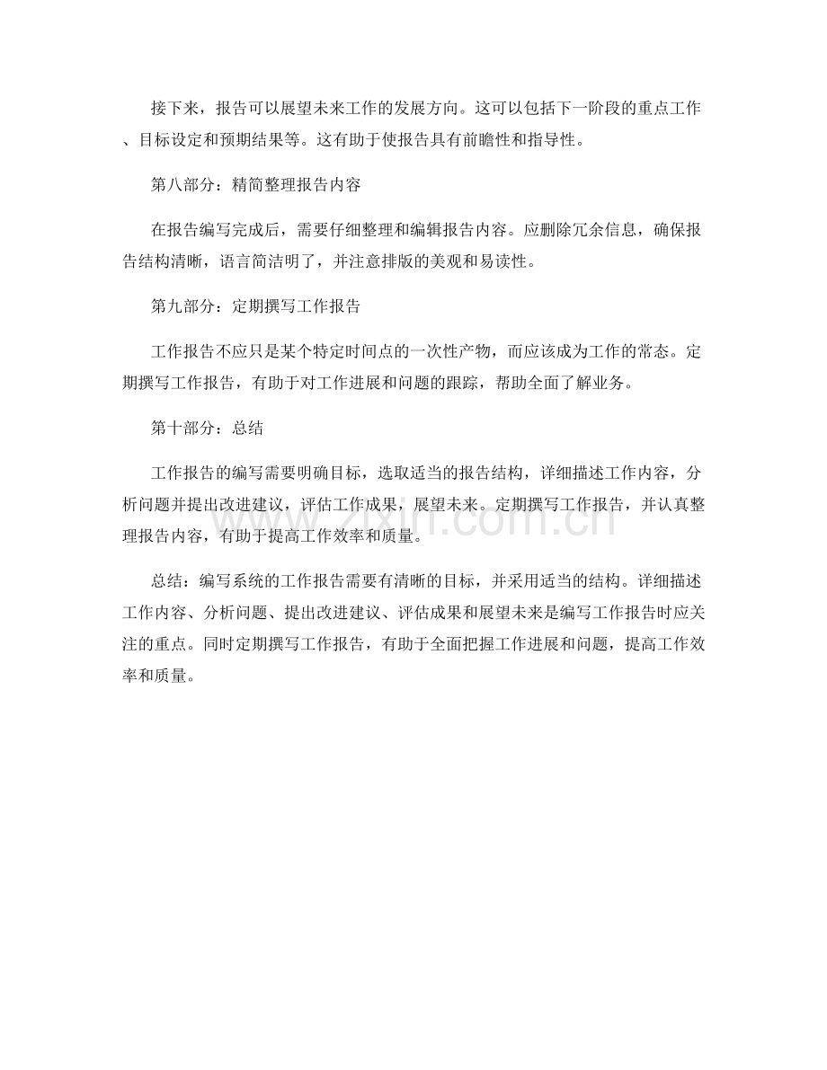 系统的工作报告编写.docx_第2页