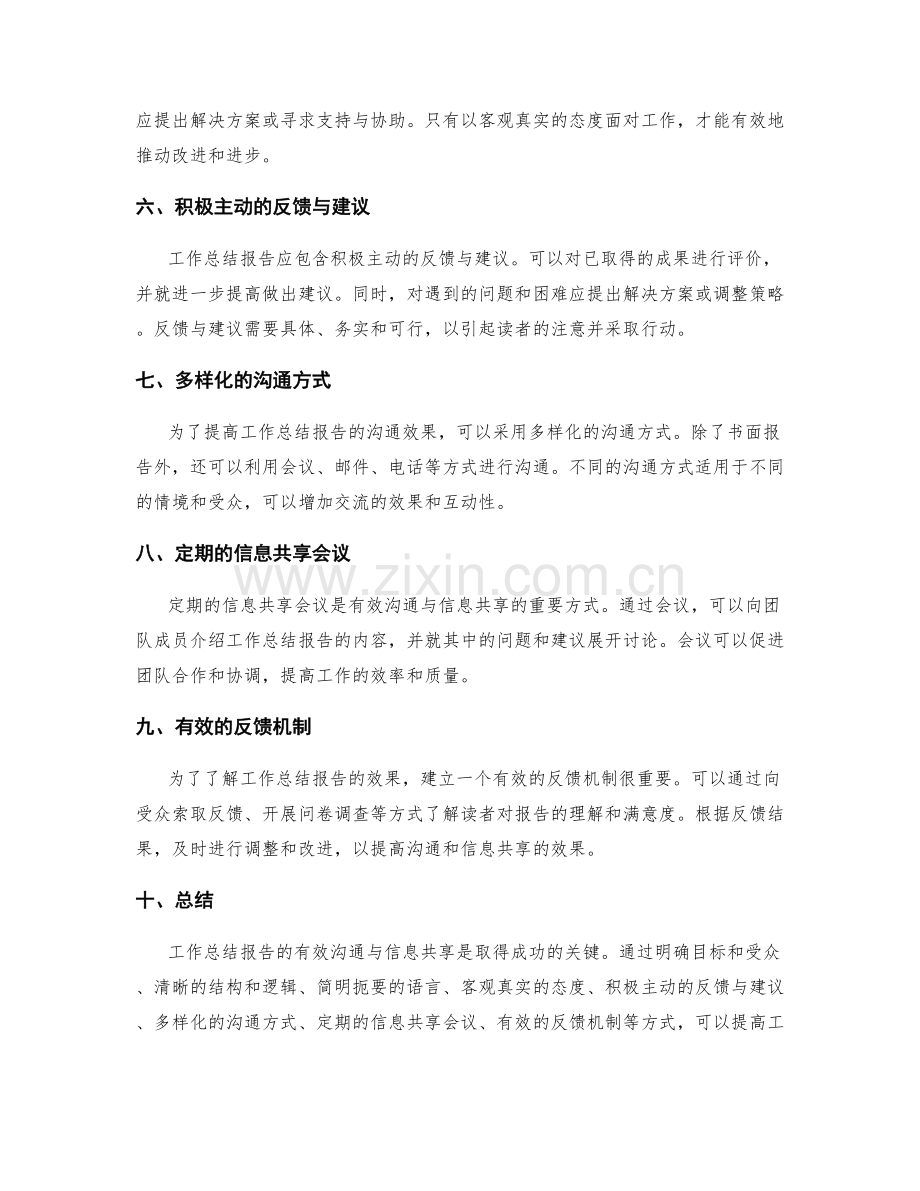 工作总结报告的有效沟通与信息共享的沟通方式.docx_第2页