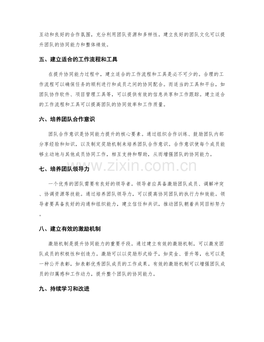 提升工作计划的协同能力.docx_第2页