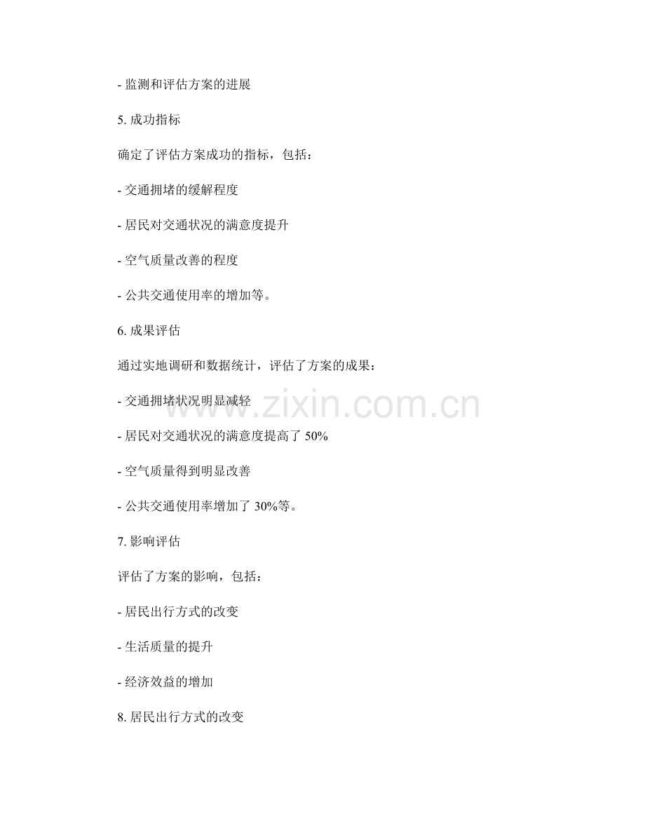 实施方案的成功案例与影响评估.docx_第2页