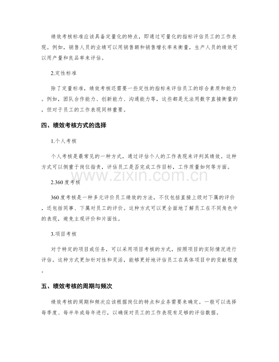 明确岗位职责的绩效考核标准与方式.docx_第2页